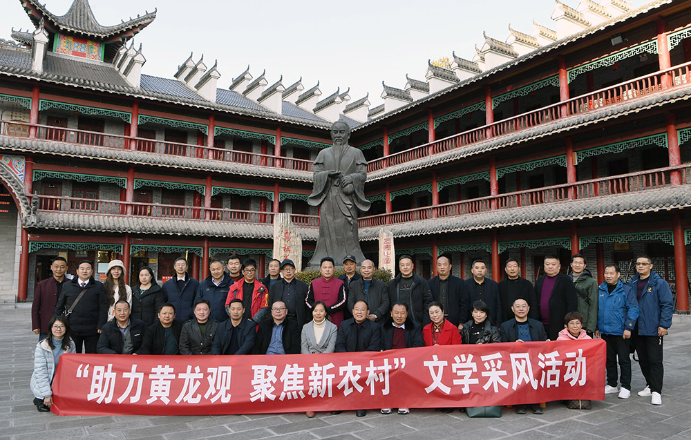 保康文学采风活动在全国文明村黄龙观举行 图片提供/保康县作家协会