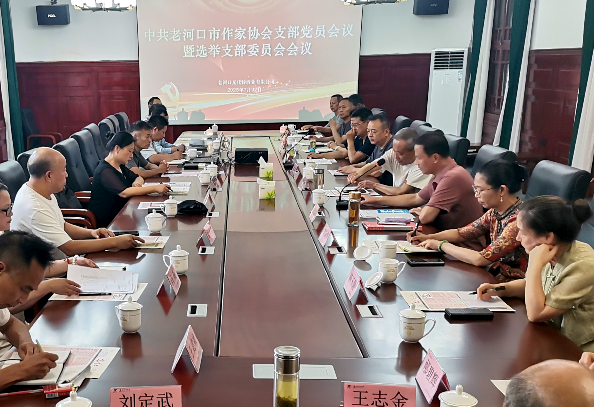 老河口市作家协会召开党员会议选举支部委员会 老河口市作家协会召开党员会议选举支部委员会