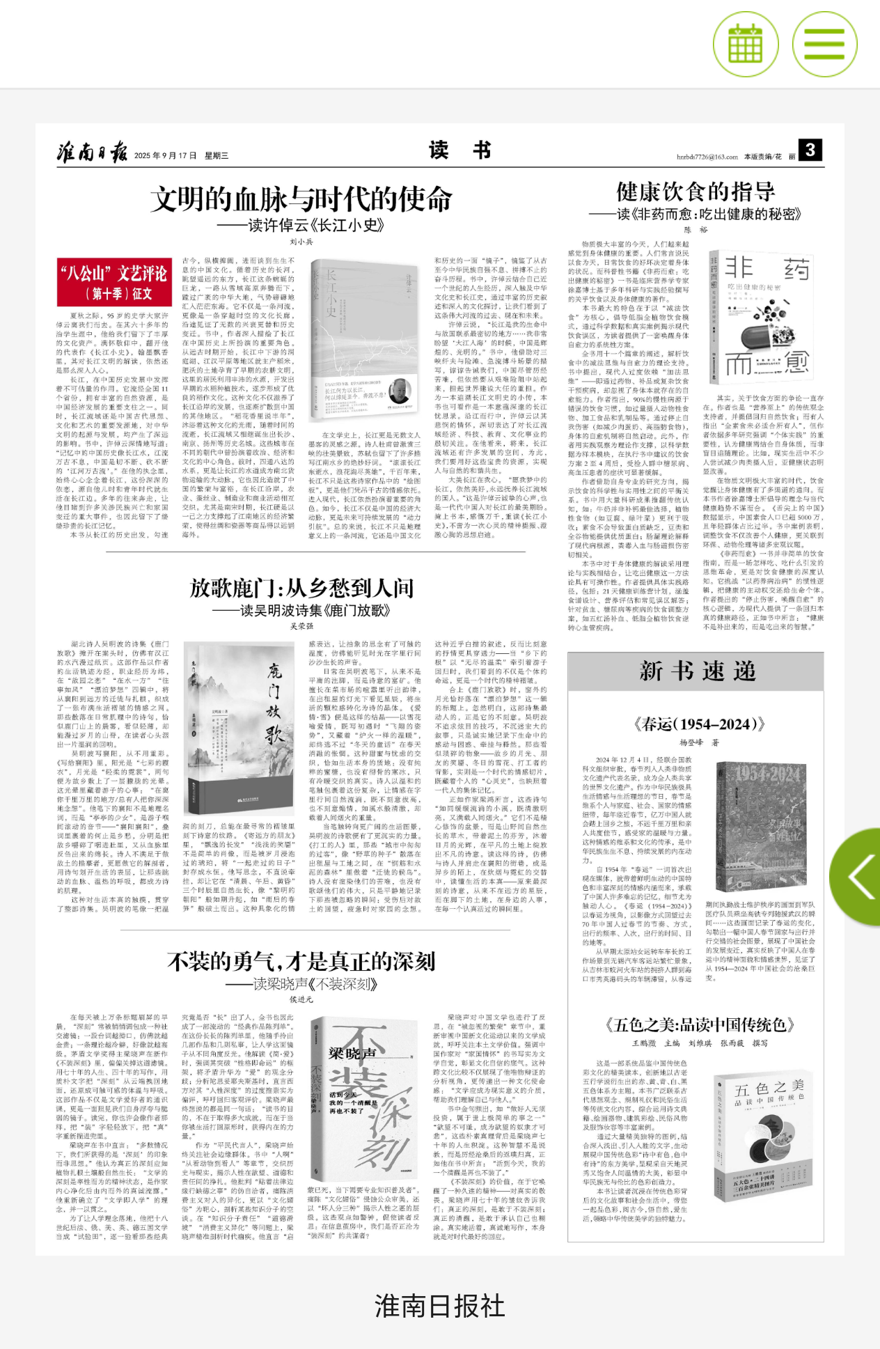 报个喜!《鹿门放歌》诗评上了《淮南日报》 报个喜!《鹿门放歌》诗评上了《淮南日报》
