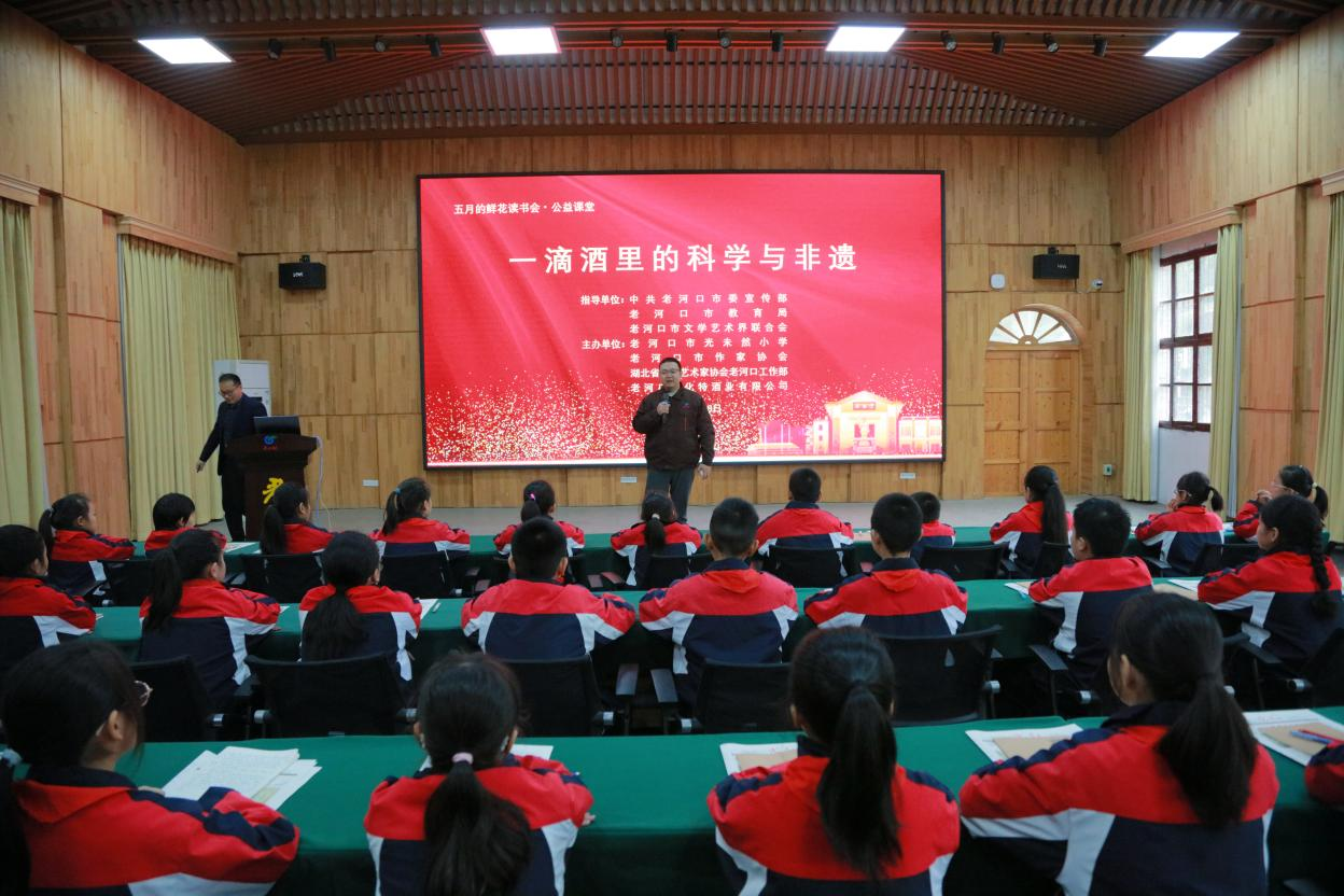 老河口市举办“一滴酒里的科学与非遗”公益课堂活动 老河口市举办“一滴酒里的科学与非遗”公益课堂活动