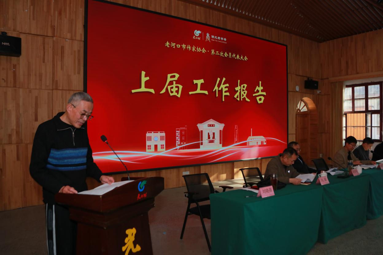 老河口市作家协会召开第二次会员代表大会选举产生新一届领导班子 老河口市作家协会召开第二次会员代表大会选举产生新一届领导班子