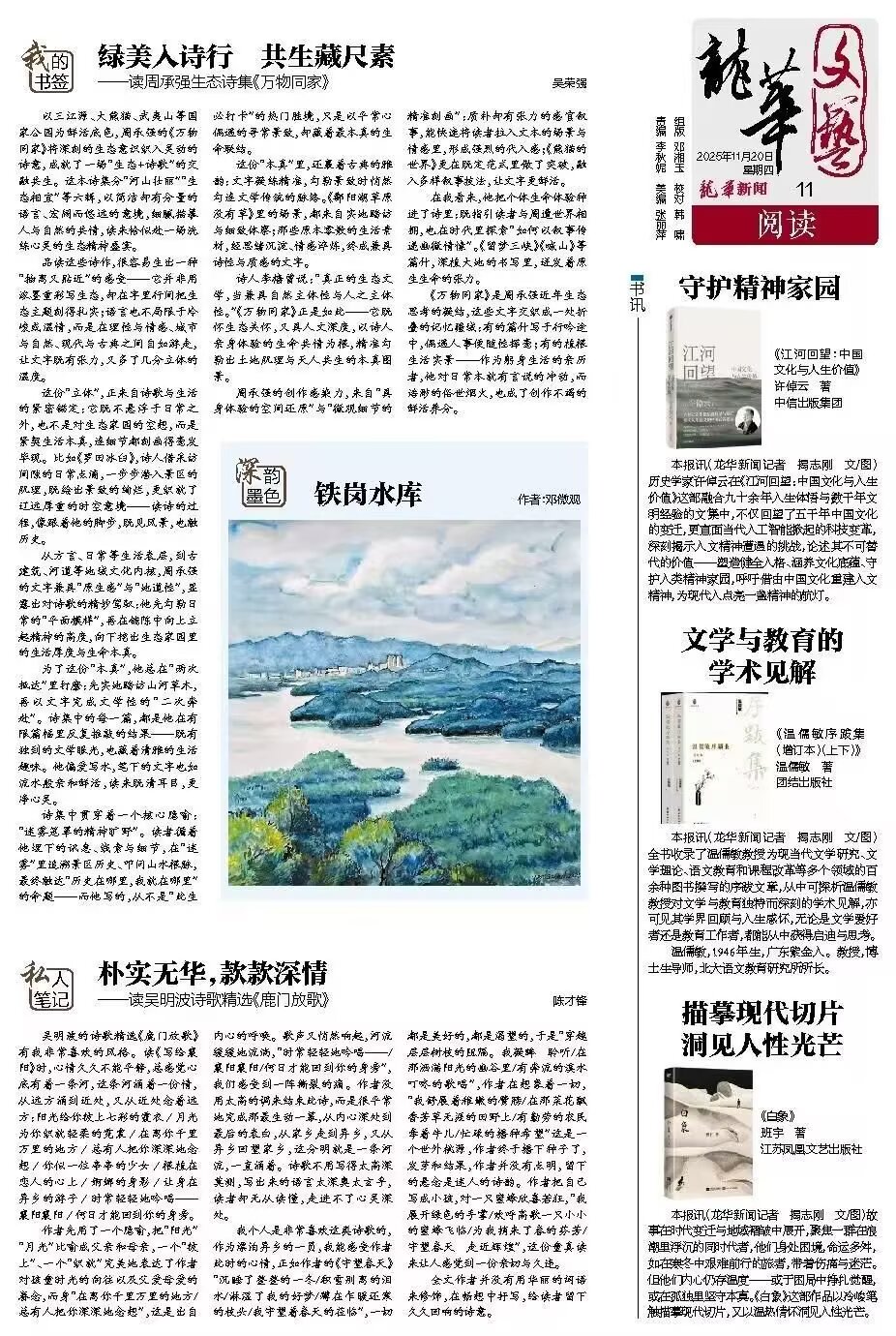 朴实无华，款款深情——读吴明波诗歌精选《鹿门放歌》