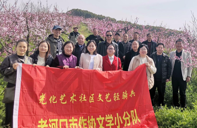 老河口市作协文艺轻骑兵走进洪山嘴镇、西关奇石村采风