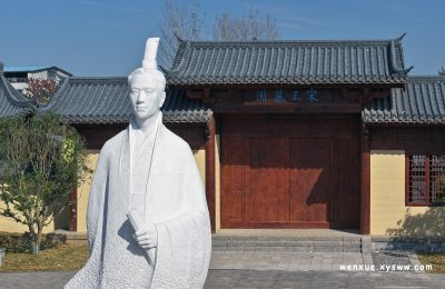 宋玉辞赋园赋