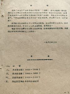 血色苍茫：鄂北革命悲壮史诗——《中国共产党在鄂北的斗争史》的历史解读