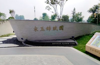 如何发掘宋玉这座“赋”矿 ——被遮蔽两千年的赋圣，亟待打开的文化宝藏