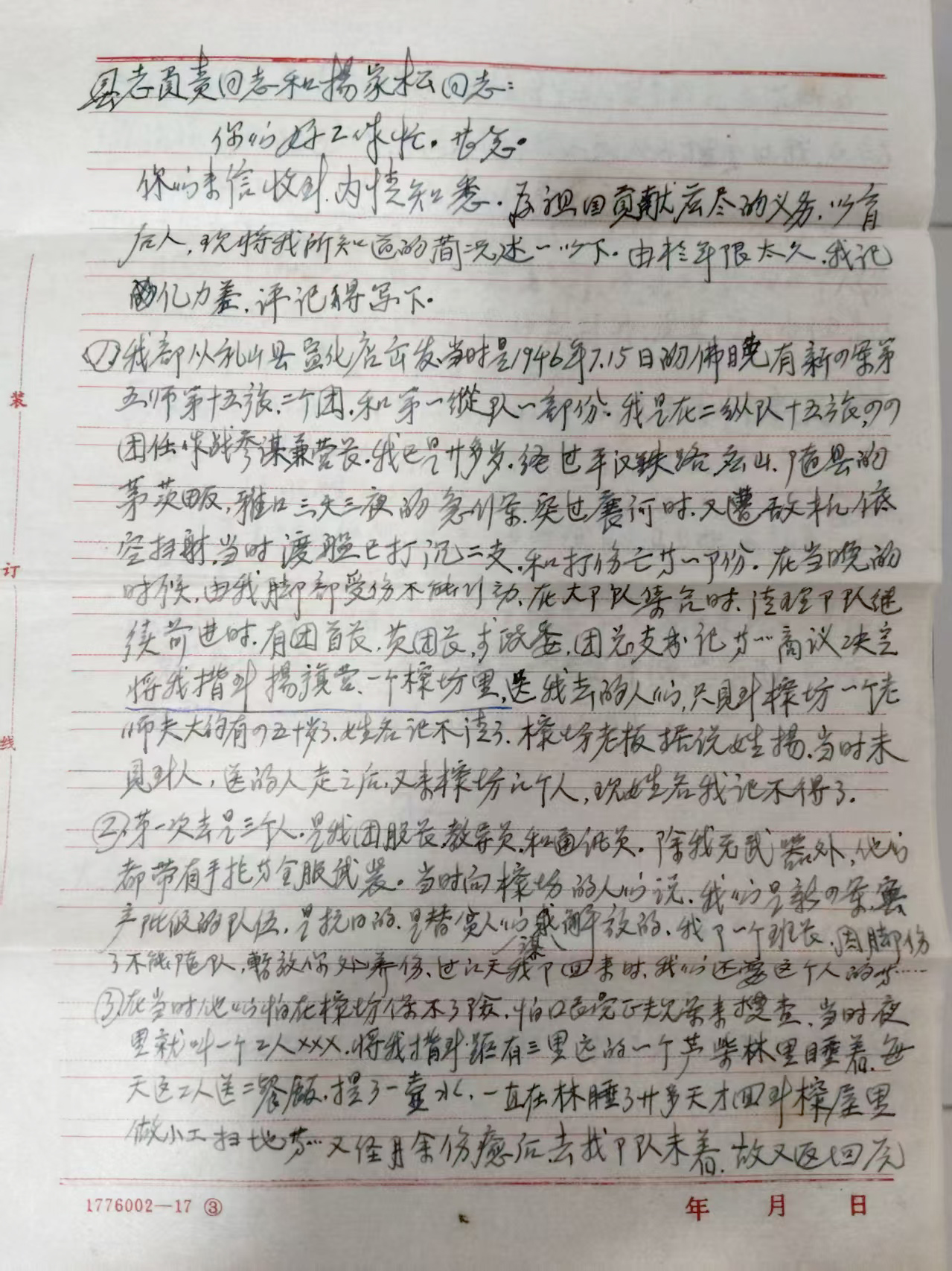 我们若记着,他们便活着 ——宜城茅草村“杨三爷”救治中原突围受伤战士二三事