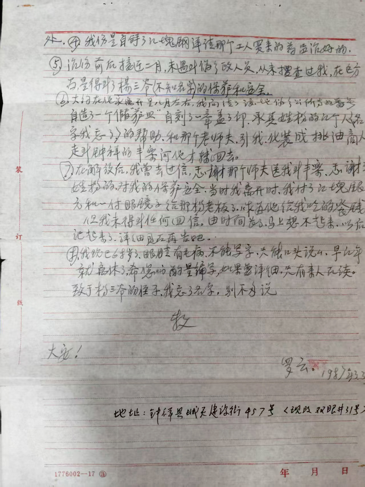 我们若记着,他们便活着 ——宜城茅草村“杨三爷”救治中原突围受伤战士二三事