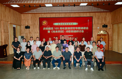 老河口作协举办庆祝建党105周年真情颂党专题诵读会暨《光未然颂》诗歌朗诵研讨会