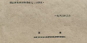 血色苍茫：鄂北革命悲壮史诗——《中国共产党在鄂北的斗争史》的历史解读
