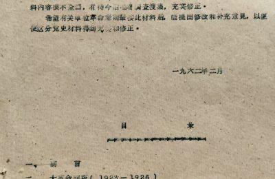 血色苍茫：鄂北革命悲壮史诗——《中国共产党在鄂北的斗争史》的历史解读